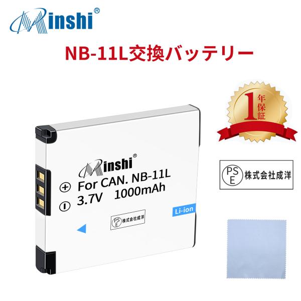 【清潔布ー付】minshi Canon NB-11L 対応 1000mAh PSE認定済 高品質NB...