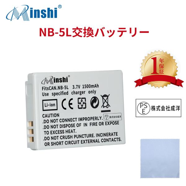 【清潔布ー付】minshi CANON 2000IS NB-5L【1500mAh 3.7V】PSE認...