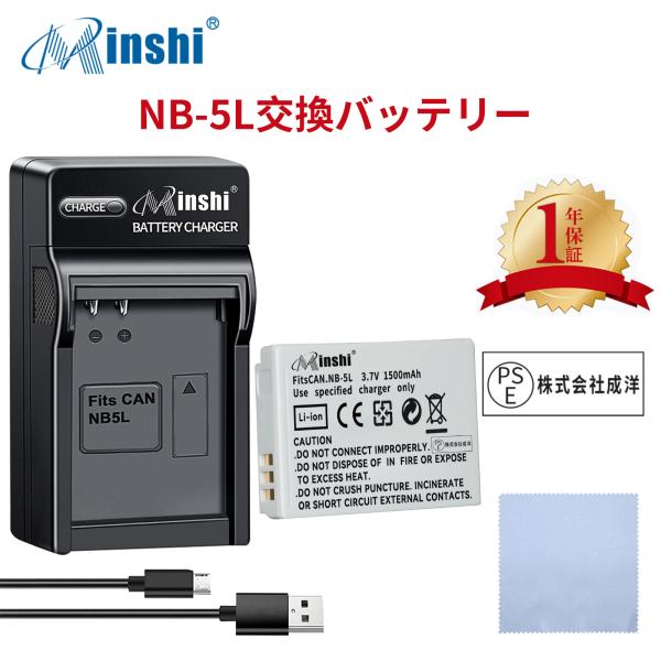 【セット】minshi CANON SX200IS S100  【1500mAh 3.7V】PSE認...