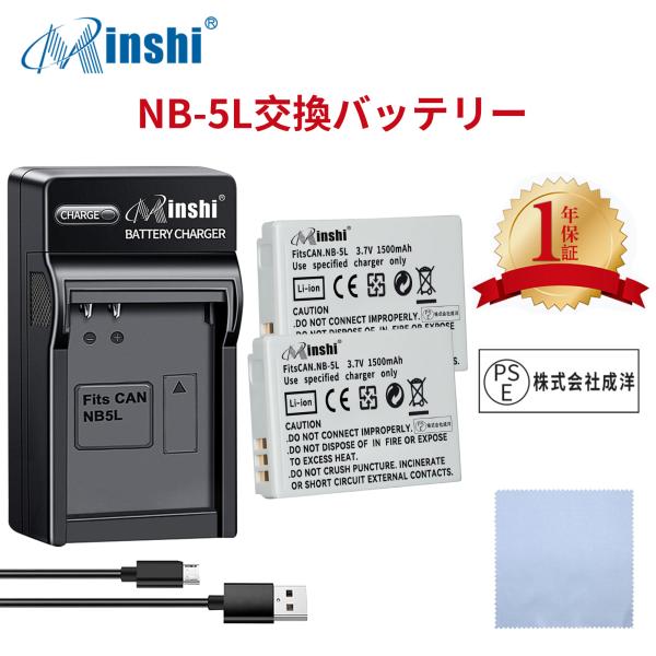 【セット】minshi CANON SX210IS S100  【1500mAh 3.7V】PSE認...
