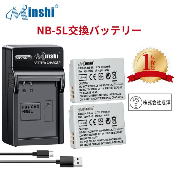 【２個セット】minshi CANON 910IS NB-5L【1500mAh 3.7V】【互換急速...