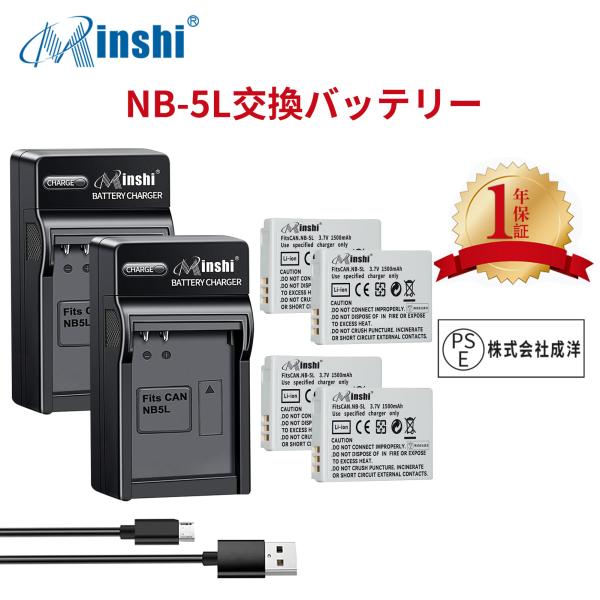 【4個セット&amp;2個充電器】minshi CANONキヤノン S100【1500mAh 3.7V】PS...