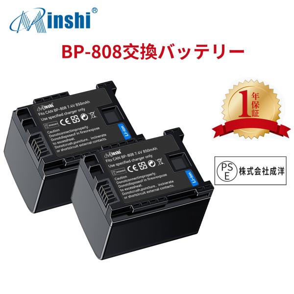 【２個セット】 minshi CANON BP-808 対応 850mAh PSE認定済 高品質互換...