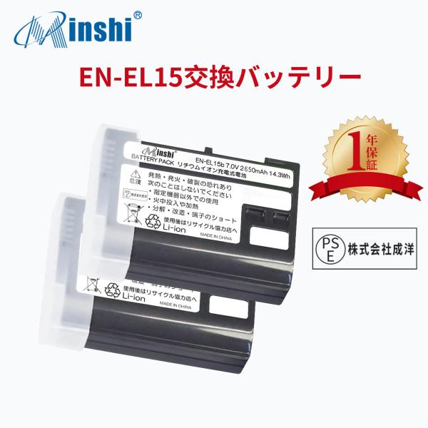 【２個】minshi Nikon EN-EL15 EN-EL15  【2650mAh 7.0V 】 ...
