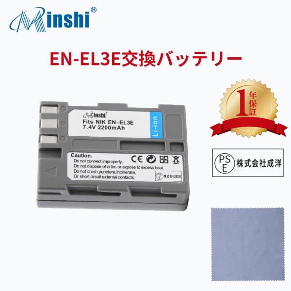 【清潔布ー付】minshi NIKON D100 対応 EN-EL3e互換バッテリー 2200mAh...