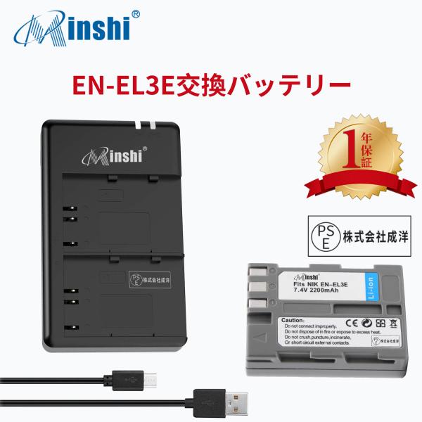 【1個USB充電器と電池1個】minshi NIKON D100 対応 EN-EL3e互換バッテリー...