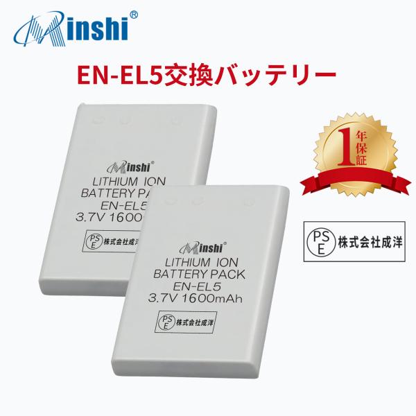 【２個セット】minshi Nikon EN-EL5 【1600mAh 3.7V】PSE認定済 高品...