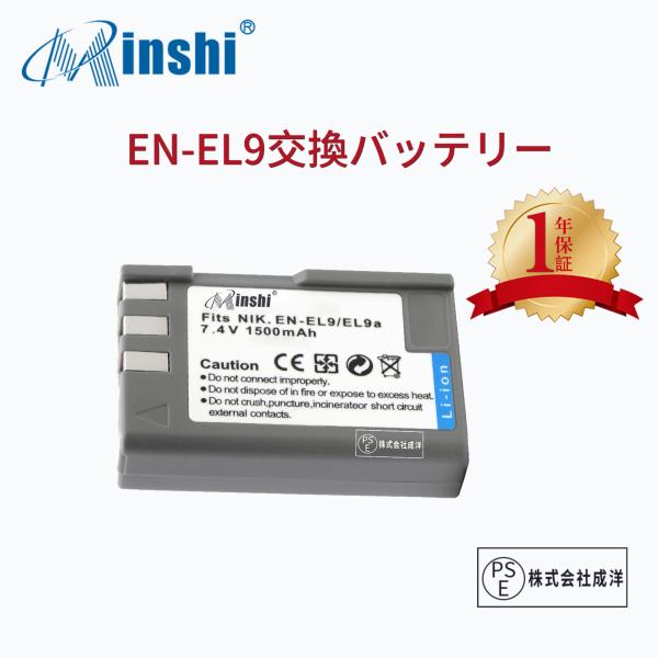 【1年保証】minshi NIKON EN-EL9e【1500mAh 7.4V】 PSE認定済 高品...