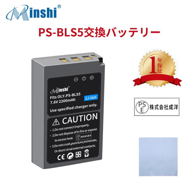 【清潔布ー付】 minshi OLYMPUS  BLS-5   対応 互換バッテリー 2200mAh...