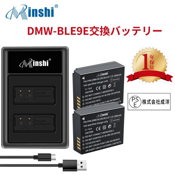 【２個セット】minshi Panasonic 対応 DMW-BLG10互換バッテリーPHB 2個 ...