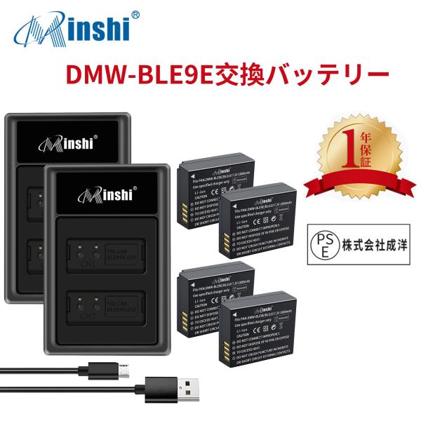 【4個セット&amp;2個充電器】minshi Panasonic DMC-TZ85 DMW-BLE9 【1...