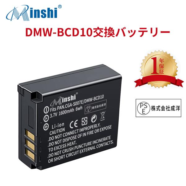 【1年保証】minshi Panasonic DMW-BCD10【1600mAh 3.7V】PSE認...