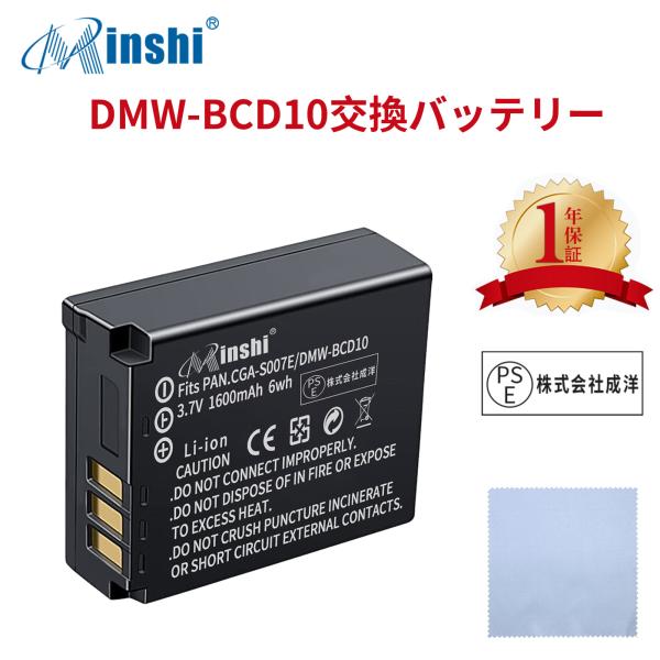 【清潔布ー付】 minshi Panasonic DMW-BCD10 対応 1600mAh PSE認...