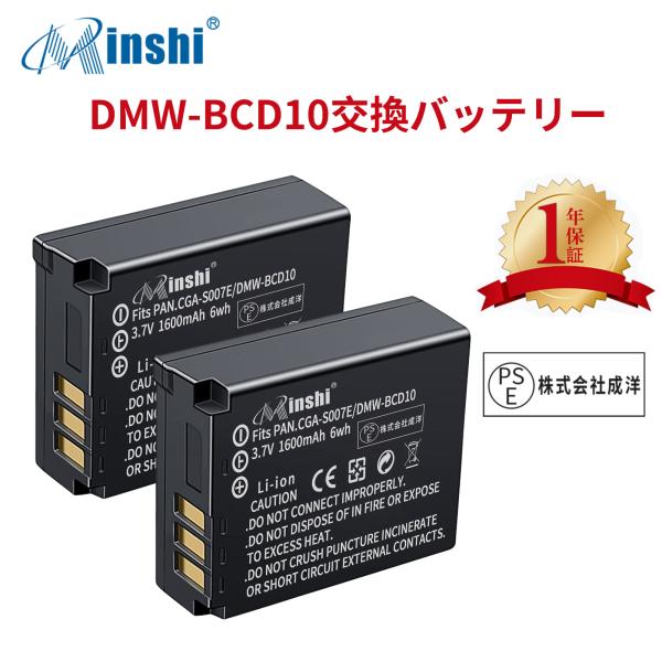 【２個セット】minshi Panasonic DMC-TZ5 対応 1600mAh PSE認定済 ...