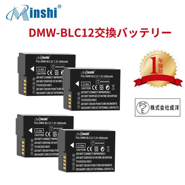 【4個セット】minshi Panasonic DMC-G5 【1800mAh 7.2V 】PSE認...