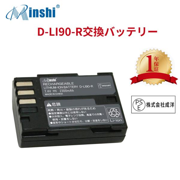 【1年保証】minshi PENTAX 645D D-LI90P【2300mAh 7.4V】PSE認...