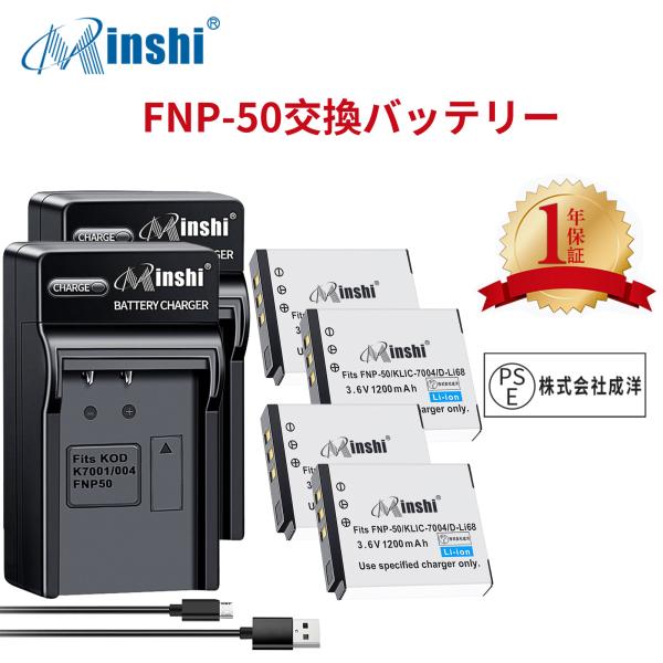 【4個セット&amp;2個充電器】minshi NP-50A V1253 【1200mAh 3.6V】PSE...