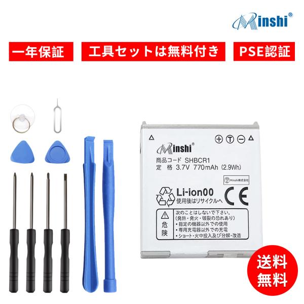 【minshi】SHARP SHBCR1【770mAh 3.7V】対応用 高性能 互換 電池パック