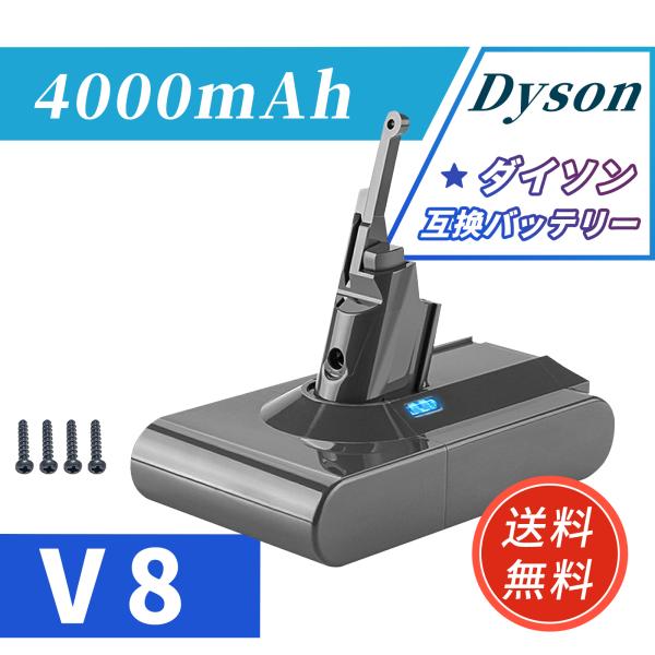 ダイソン V8 Animal バッテリー 4000mAh 掃除機 互換 充電池 dyson sv10...