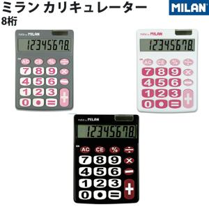 MILAN ミラン 8桁電卓 ビッグキー グレー×ピンク ホワイト×ピンク ブラック   151708｜mint-garage