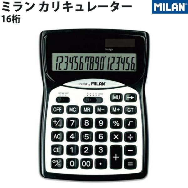 MILAN ミラン  カリキュレーター 16桁 電卓 ブラック   152016