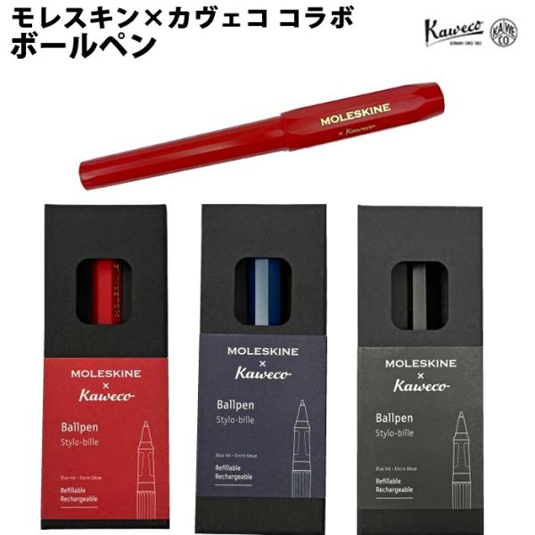 【ラッピング無料】 カヴェコ KAWECO モレスキン×カヴェコ コラボ ボールペン 206KAWB...