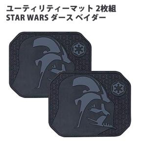 STAR WARS ダース ベイダー  ユーティリティー マット（ラバーマット） 【2枚セット】 ラバーマット マット 玄関 リアシート｜mint-garage