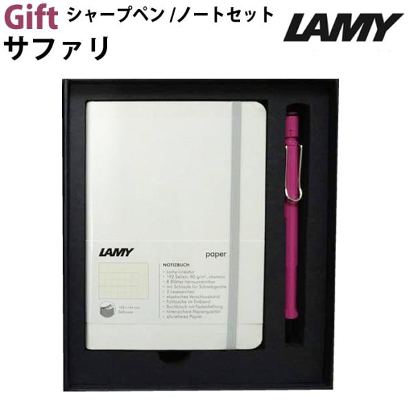 【ラッピング無料】 LAMY ラミー シャープペンシル 0.5mm&amp;ペーバー ギフト ピンク/ノート...