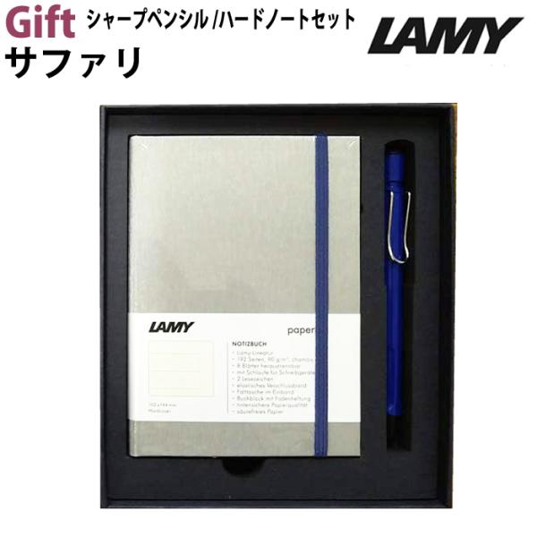 【ラッピング無料】LAMY ラミー ペン&amp;ペーバーギフトセット サファリ シャープペンシル 0.5m...