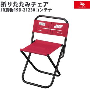 ポポンデッタ 折りたたみチェア JR貨物19D-21230コンテナ PDG-4025｜Mint Garage