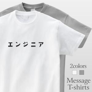 エンジニア おもしろTシャツ かわいい 半袖 プレゼント 面白 ネタT