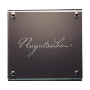 福彫 表札 クリアーガラス＆ステンレスサビ塗装 GPL-213K