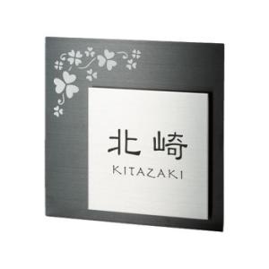 福彫 表札 フローラ(ステンレスブラックHL) SPW-113