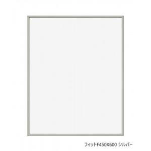 A.P.J.　フィットF450X600 シルバー　0020199331