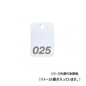 オープン工業 スチロール番号札 1〜25 白 BF-80-WH