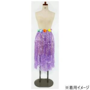 コスチューム　コスプレ衣装　ハワイアンスカート 80cm パープル