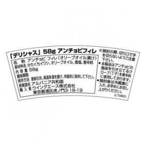 デリシャス アンチョビフィレ 58g 96個セ...の詳細画像1