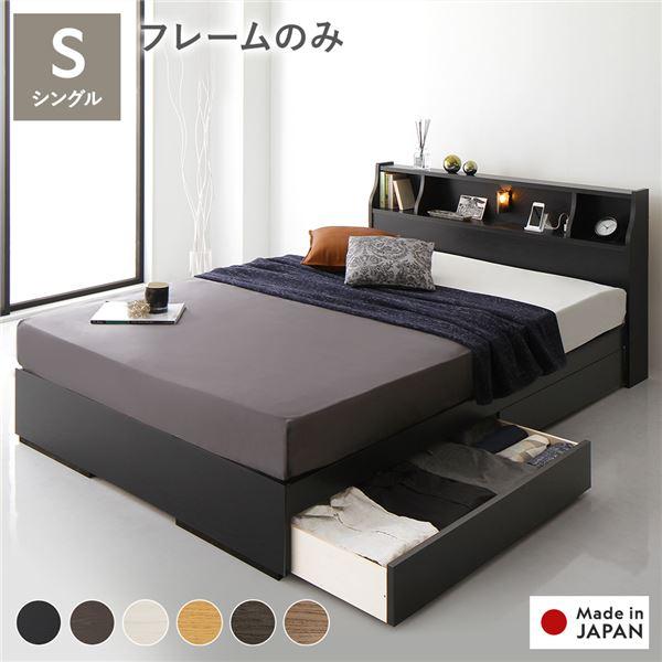ds-ベッド シングル ベッドフレームのみ ブラック 収納付き 照明付き 棚付き コンセント付き 木...
