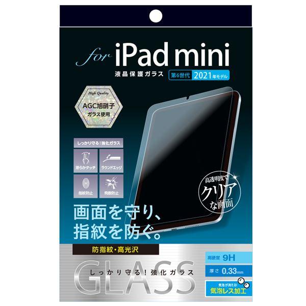 Digio2 iPad mini 2021用 液晶保護ガラスフィルム 光沢指紋防止 TBF-IPM2...
