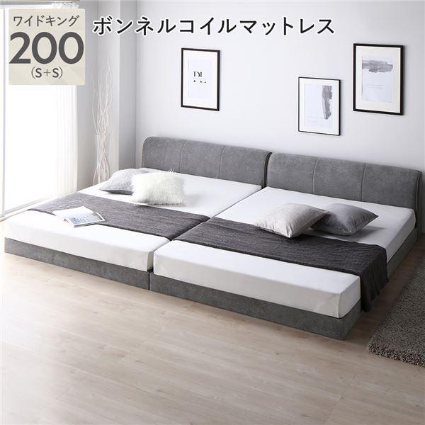 ds-ファブリック ローベッド ワイドキング 200 S＋S ボンネルコイルマットレス付 グレー 連...