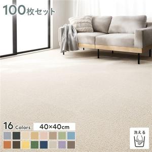 ファブリックフロア タイルカーペット 100枚セット 約40×40cm×100枚 ぞうげ 日本製 防音 防ダニ 防炎 洗える タイルマット