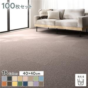 ファブリックフロア タイルカーペット 100枚セット 約40×40cm×100枚 あーもんど 日本製 防音 防ダニ 防炎 洗える タイルマット