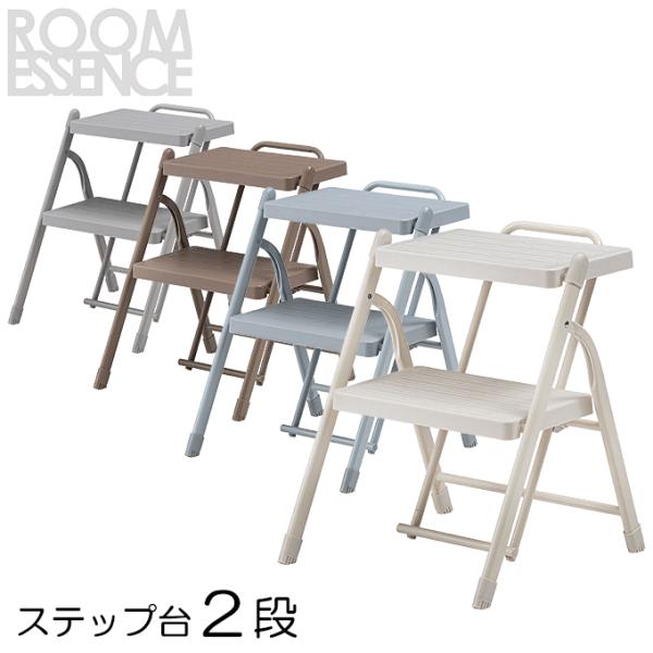 ステップ台 2段 踏み台 幅41×奥行45.5×高さ50.5cm 折りたたみ式 収納 スチール ポリ...