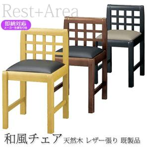 木製椅子 食堂イス 和風チェア 木製 ラバーウッド 畳ずり仕様