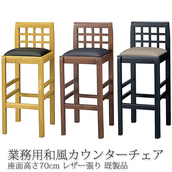 和風カウンターチェア レストランバー 業務用 讃岐S70 レザー張り 既製品（2脚までの場合は別途送...