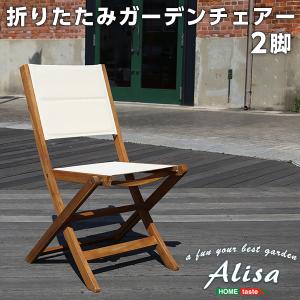 人気の折りたたみガーデンチェア（2脚セット）アカシア材を使用 | Alisa-アリーザ-｜minterior