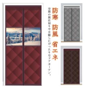 間仕切りカーテン 玄関 ドア用 のれん マグネット式 暖簾 防寒 防風 省エネ 節電対策 冷暖房効率UP 寒さ対策 目隠し 厚手 断熱 取り付け簡単