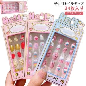 女の子 ネイルチップセット キッズ用 ネイルチップ キッズ 可愛い  つけ爪 子供 キッズ ジェルネイル ネイルチップ 子供用 ネイルチップ ショート｜mintjams