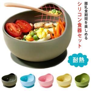 離乳食 食器 吸盤 スプーン付き ベビー食器 食器セット シリコンボウル かわいい おしゃれ お食い初め キッズ 子供 250ml 離乳食食器 ひっく
