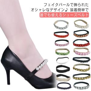 送料無料 シューズバンド シューズストラップ  シューズベルト ゴム  パンプスベルトレディース 女性 靴用アクセサリー 靴脱げ防止 伸縮性 調節可能｜mintjams